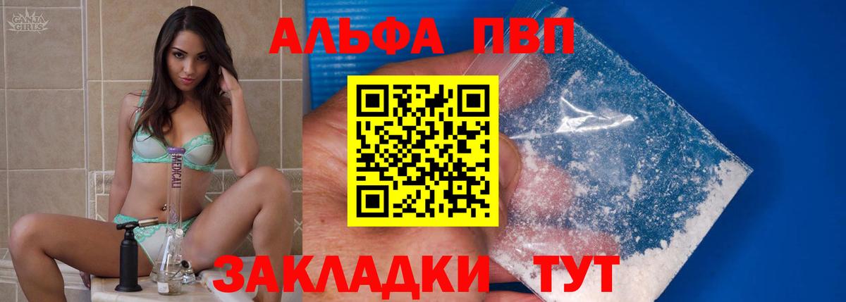 A-PVP Crystall Елизово