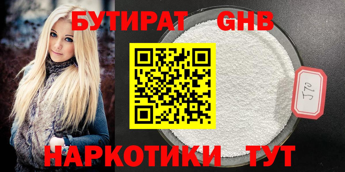 БУТИРАТ Butirat Елизово