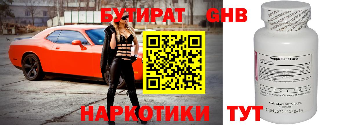 Елизово  БУТИРАТ BDO 33%  Вход с VPN 