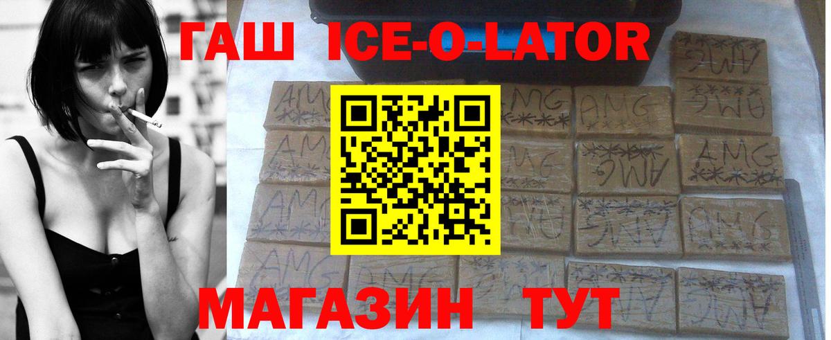 Елизово  ГАШИШ ice o lator  Вход с VPN 