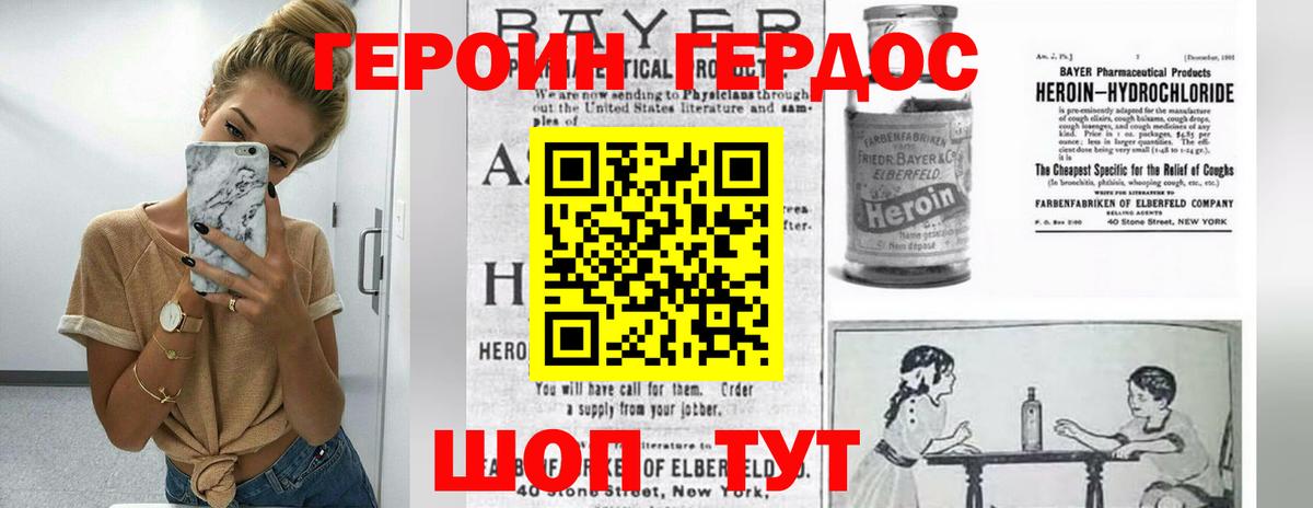 ГЕРОИН Heroin Елизово