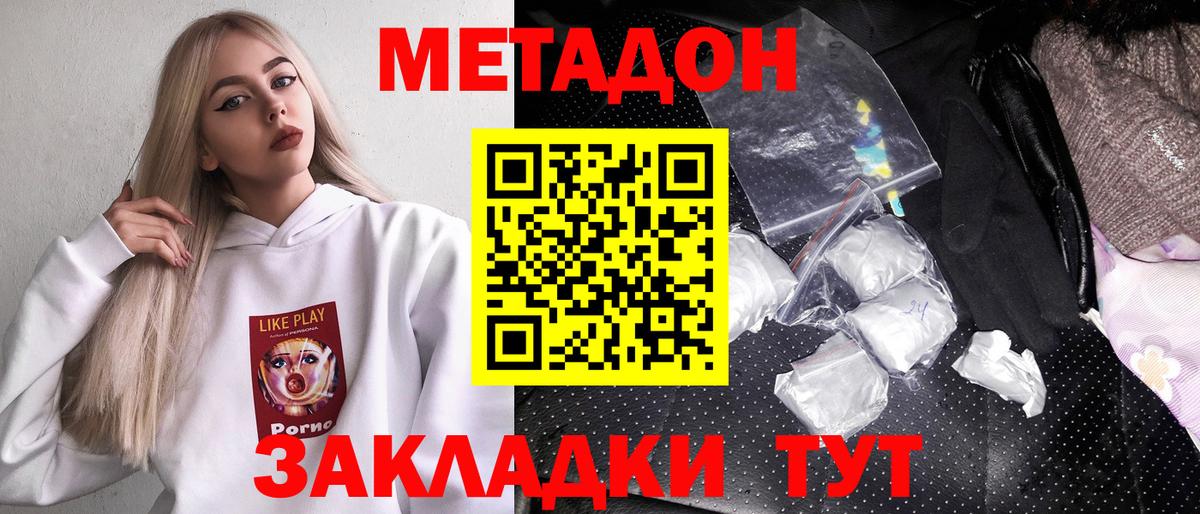 МЕТАДОН methadone  Вход с VPN  Метадон VHQ  Елизово 